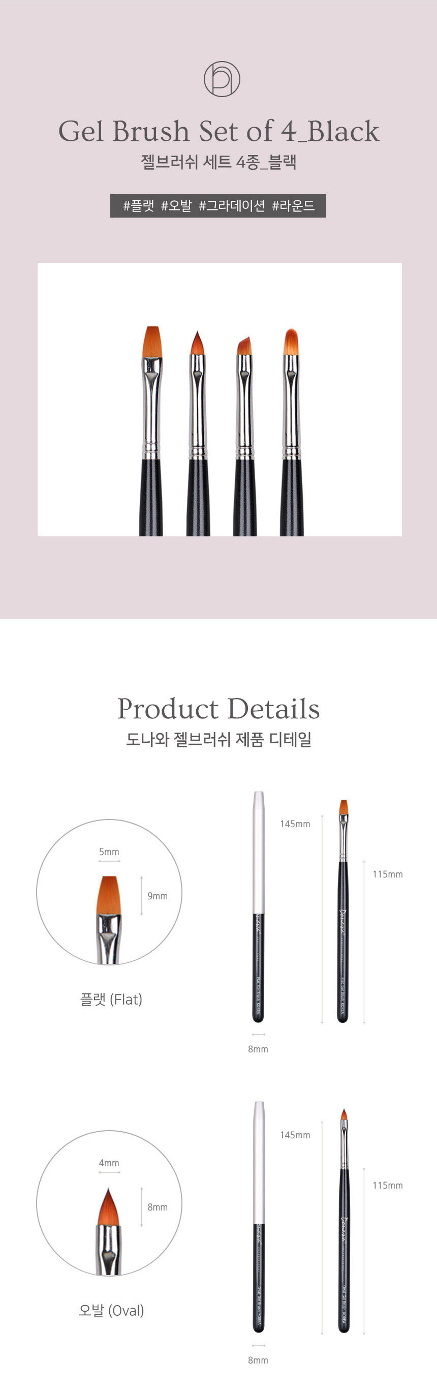 도나와,donawa,젤네일아트,네일아트브러시,브러시세트,네일브러시,젤네일브러시,손톱솔,네일재료,젤브러시
