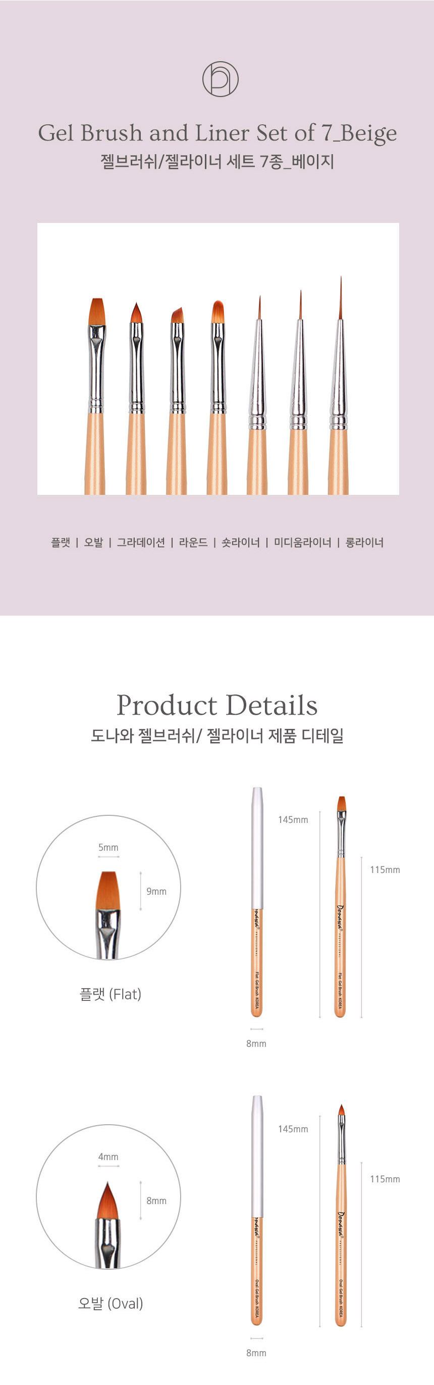도나와,donawa,젤네일아트,네일아트브러시,브러시세트,네일브러시,젤네일브러시,손톱솔,네일재료,젤브러시