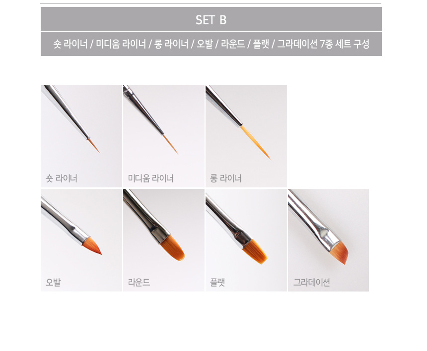 도나와,donawa,젤네일아트,네일아트브러시,브러시세트,네일브러시,젤네일브러시,손톱솔,네일재료,젤브러시