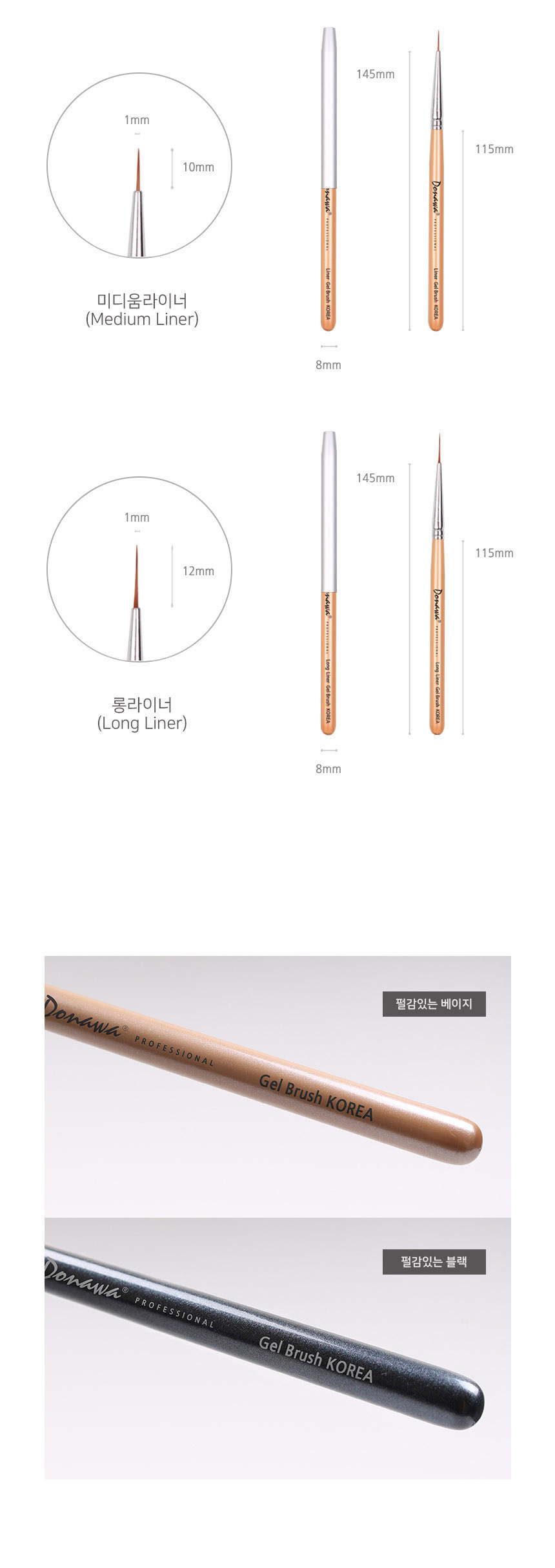 도나와,donawa,젤네일아트,네일아트브러시,브러시세트,네일브러시,젤네일브러시,손톱솔,네일재료,젤브러시
