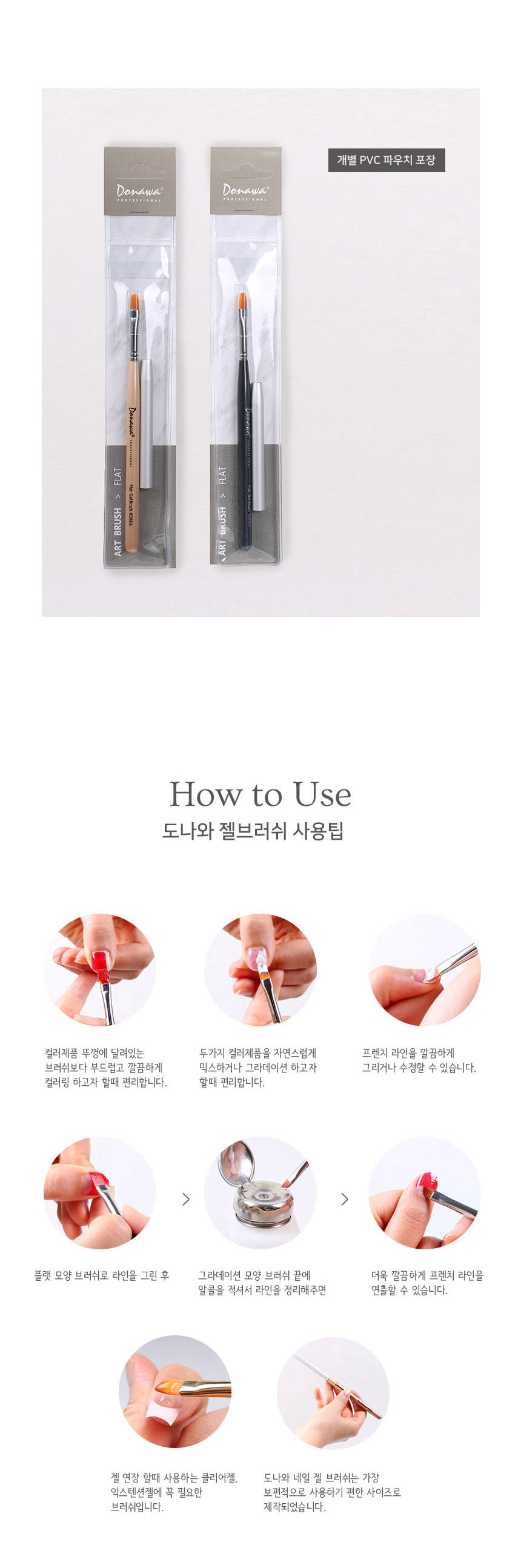도나와,donawa,젤네일아트,네일아트브러시,브러시세트,네일브러시,젤네일브러시,손톱솔,네일재료,젤브러시