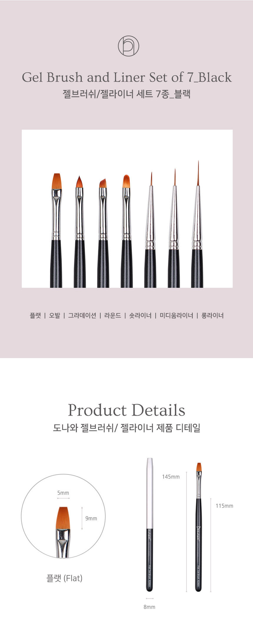 도나와,donawa,젤네일아트,네일아트브러시,브러시세트,네일브러시,젤네일브러시,손톱솔,네일재료,젤브러시