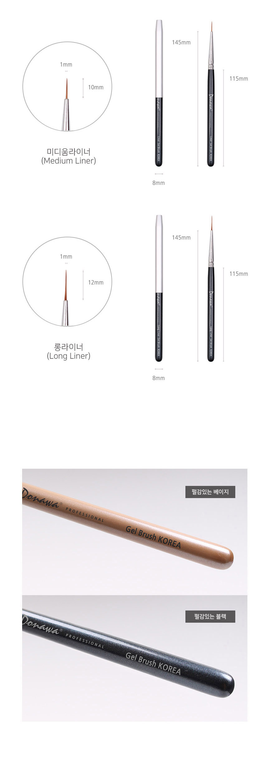 도나와,donawa,젤네일아트,네일아트브러시,브러시세트,네일브러시,젤네일브러시,손톱솔,네일재료,젤브러시