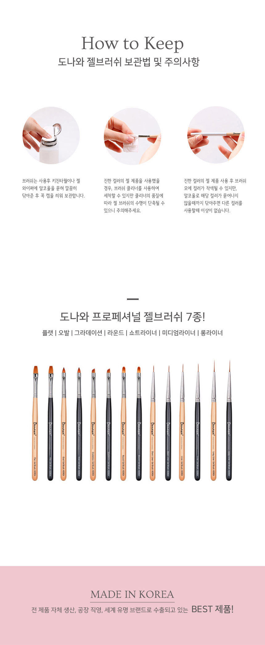 도나와,donawa,젤네일아트,네일아트브러시,숏라이너브러시,네일브러시,젤네일브러시,손톱솔,네일재료,젤브러시