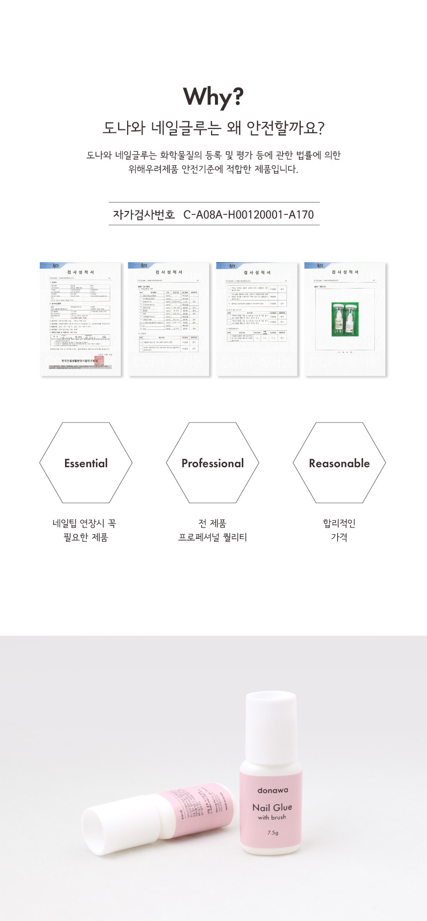 도나와,donawa,네일글루,네일아트재료,네일접착제,네일본드,셀프네일,네일케어,젤네일