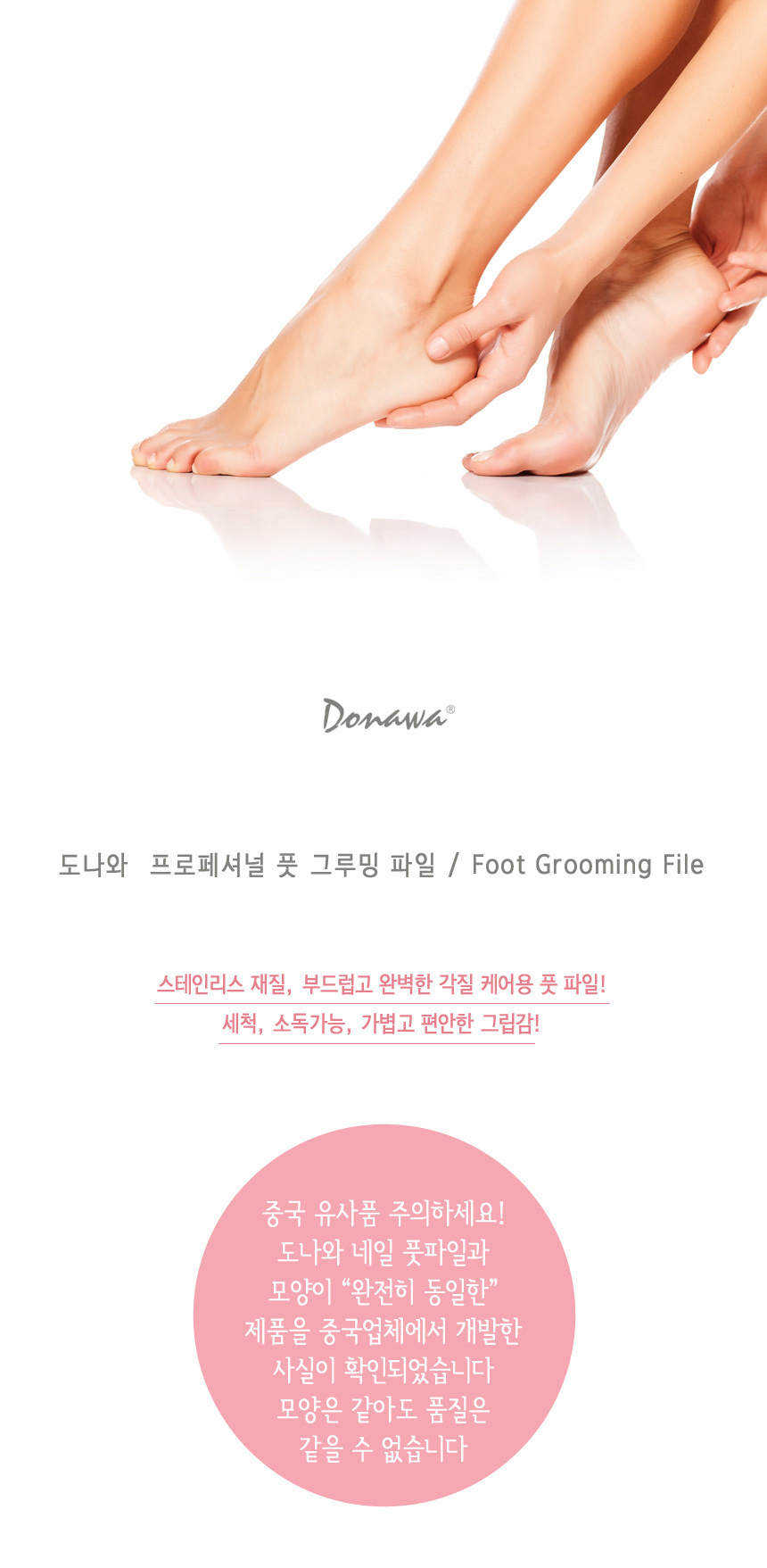 도나와,donawa,발각질제거,각질제거,발관리,풋케어,발각질제거기,패디큐어,페디큐어