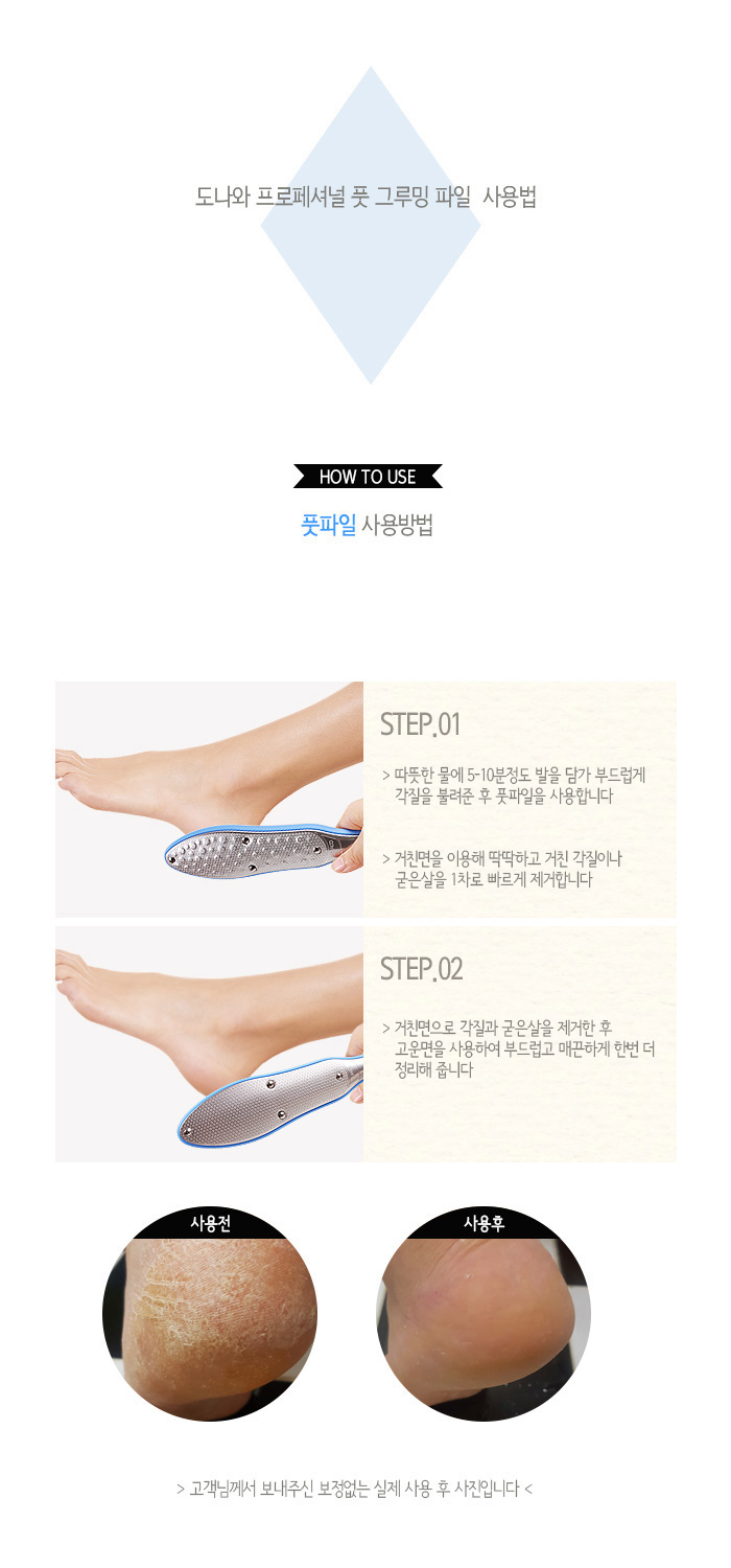 도나와,donawa,발각질제거,각질제거,발관리,풋케어,발각질제거기,패디큐어,페디큐어