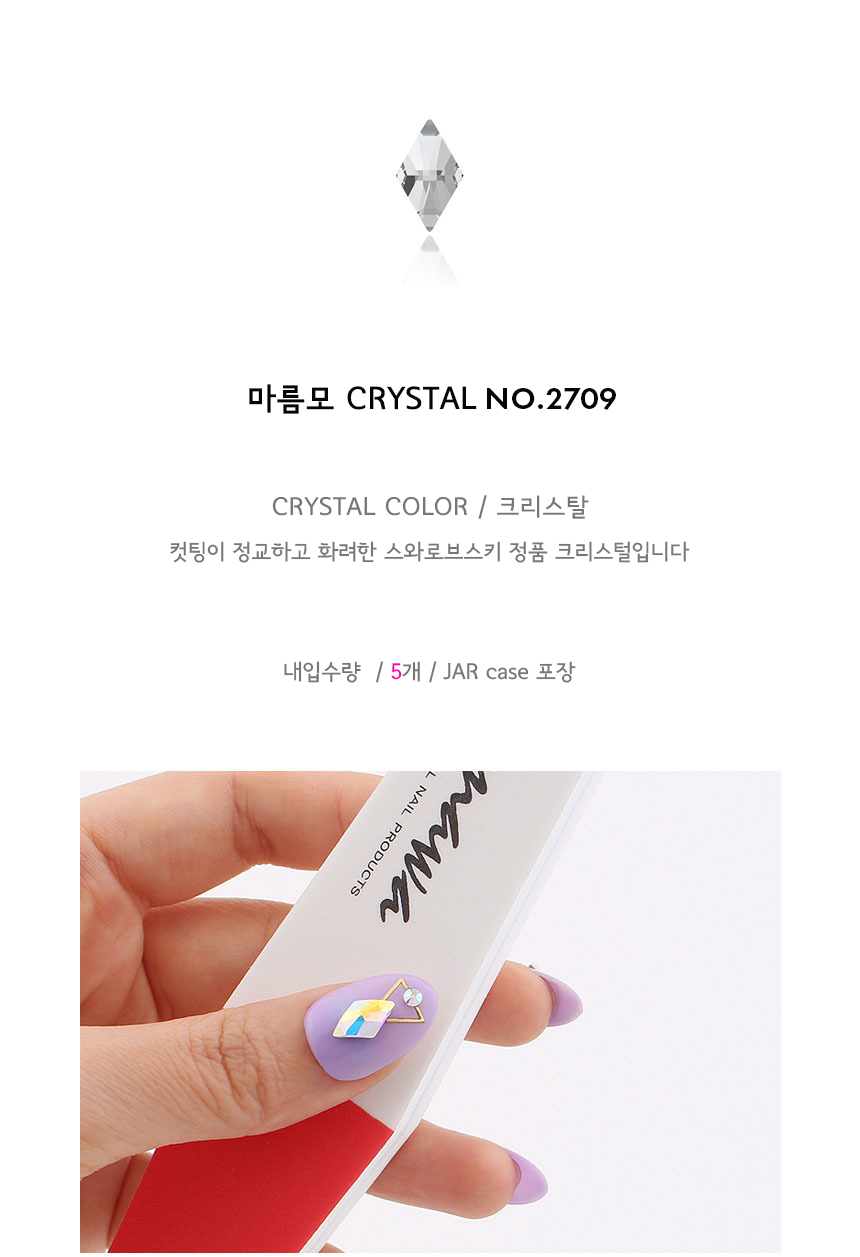 도나와,donawa,스와로브스키,네일스톤,네일재료,네일큐빅,젤네일,젤네일스톤,네일파츠,셀프네일,네일비즈,팬시스톤,플랫백스톤