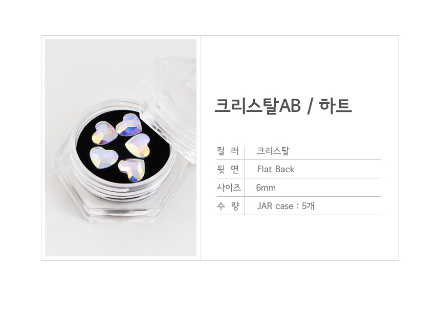 도나와,donawa,스와로브스키,네일스톤,네일재료,네일큐빅,젤네일,젤네일스톤,네일파츠,셀프네일,네일비즈,팬시스톤,플랫백스톤