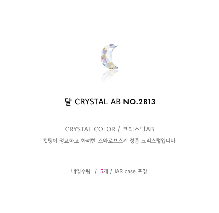 도나와,donawa,스와로브스키,네일스톤,네일재료,네일큐빅,젤네일,젤네일스톤,네일파츠,셀프네일,네일비즈,팬시스톤,플랫백스톤