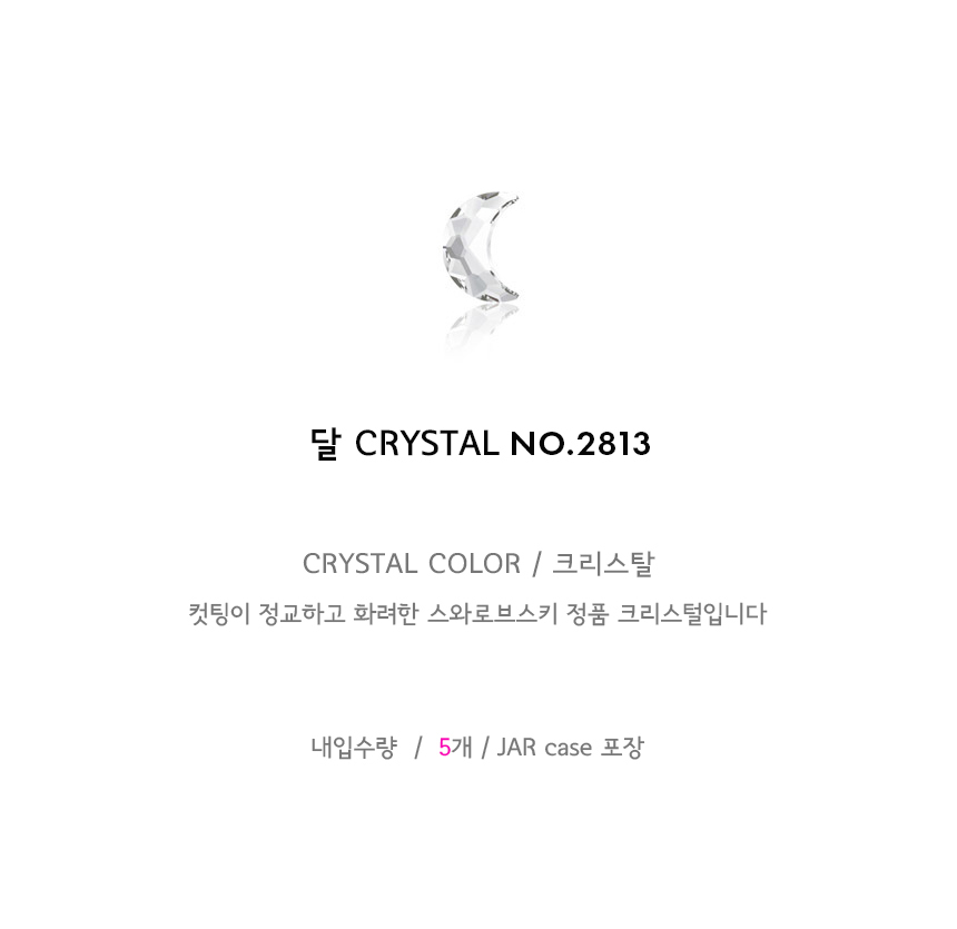 도나와,donawa,스와로브스키,네일스톤,네일재료,네일큐빅,젤네일,젤네일스톤,네일파츠,셀프네일,네일비즈,팬시스톤,플랫백스톤