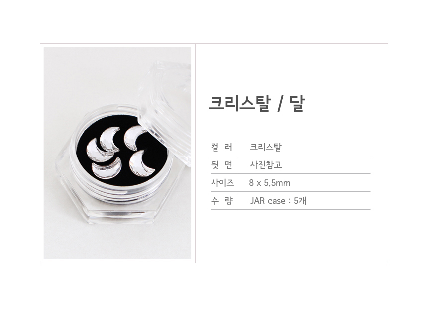 도나와,donawa,스와로브스키,네일스톤,네일재료,네일큐빅,젤네일,젤네일스톤,네일파츠,셀프네일,네일비즈,팬시스톤,플랫백스톤