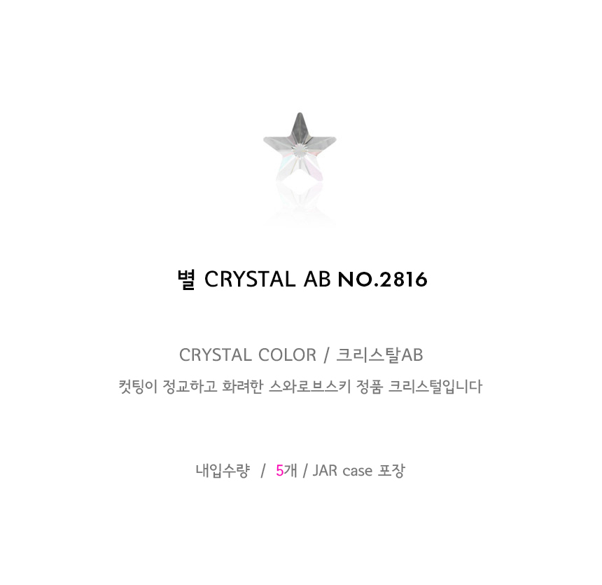 도나와,donawa,스와로브스키,네일스톤,네일재료,네일큐빅,젤네일,젤네일스톤,네일파츠,셀프네일,네일비즈,팬시스톤,플랫백스톤