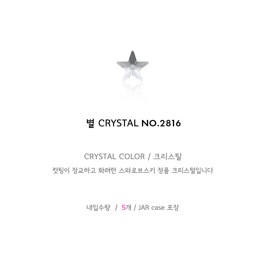 도나와,donawa,스와로브스키,네일스톤,네일재료,네일큐빅,젤네일,젤네일스톤,네일파츠,셀프네일,네일비즈,팬시스톤,플랫백스톤