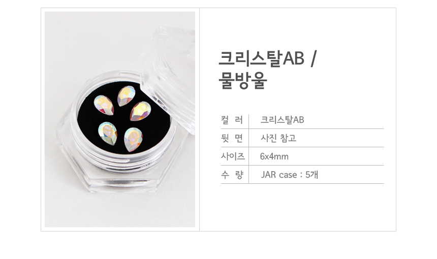 도나와,donawa,스와로브스키,네일스톤,네일재료,네일큐빅,젤네일,젤네일스톤,네일파츠,셀프네일,네일비즈,팬시스톤,플랫백스톤