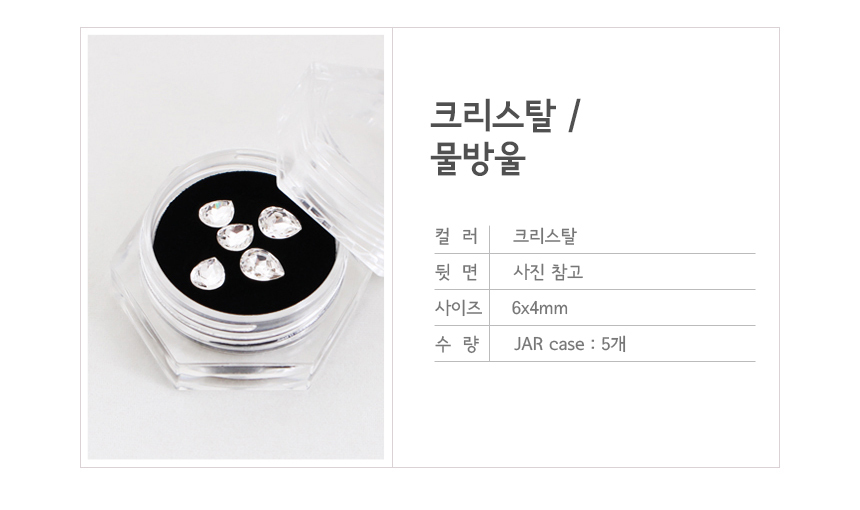 도나와,donawa,스와로브스키,네일스톤,네일재료,네일큐빅,젤네일,젤네일스톤,네일파츠,셀프네일,네일비즈,팬시스톤,플랫백스톤