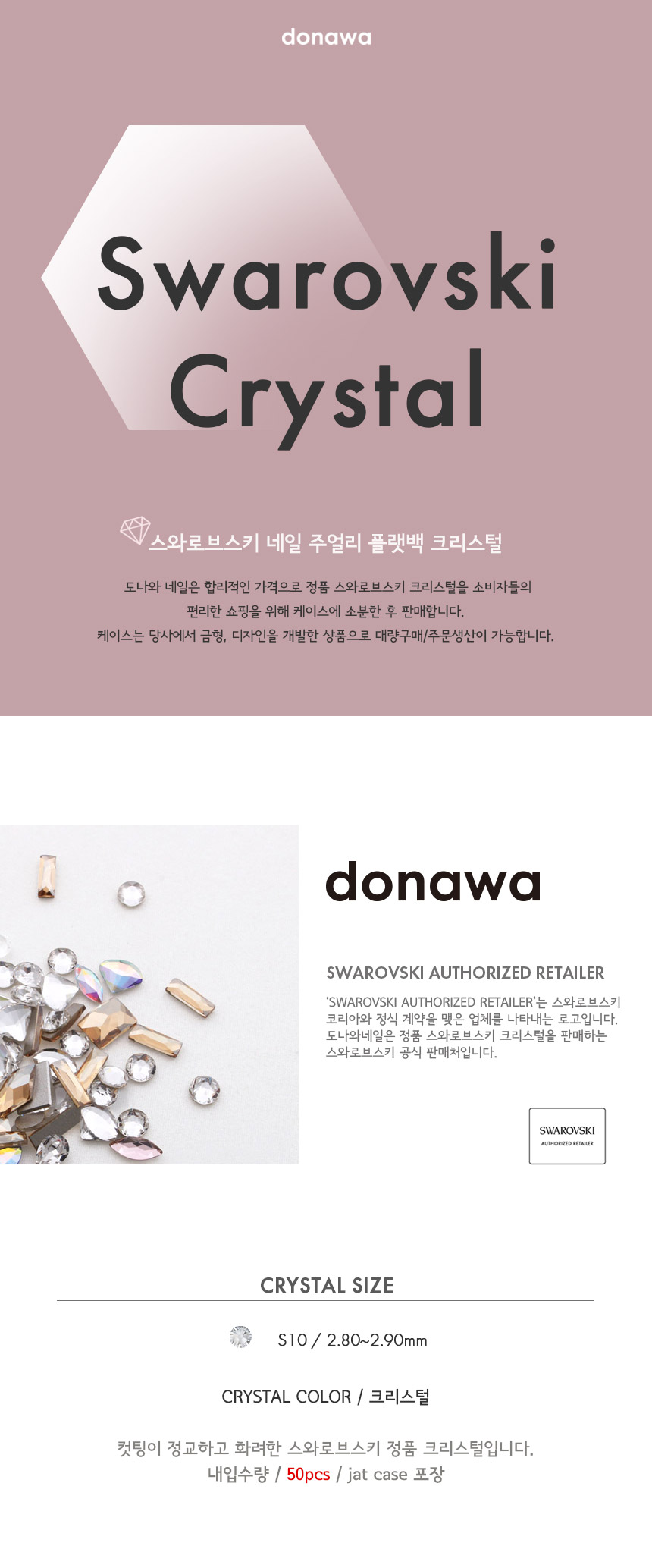 도나와,donawa,스와로브스키,네일스톤,네일재료,네일큐빅,젤네일,젤네일스톤,네일파츠,셀프네일,네일비즈,팬시스톤,플랫백스톤