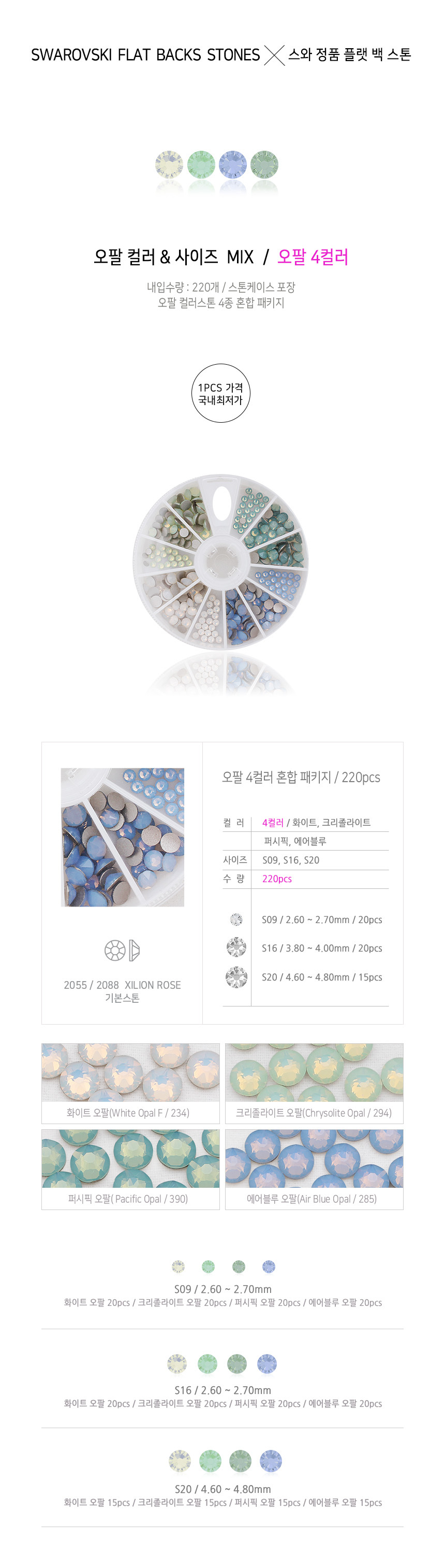 도나와,donawa,스와로브스키,네일스톤,네일재료,네일큐빅,젤네일,젤네일스톤,네일파츠,셀프네일,네일비즈,팬시스톤,플랫백스톤