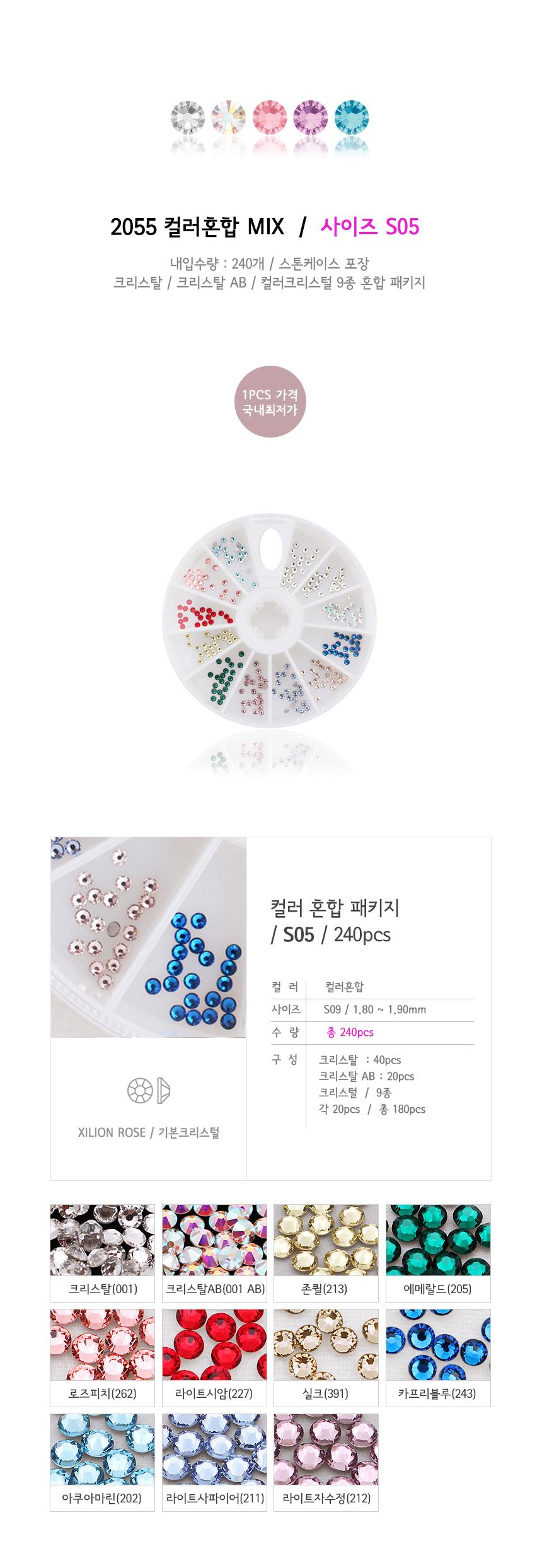 도나와,donawa,스와로브스키,네일스톤,네일재료,네일큐빅,젤네일,젤네일스톤,네일파츠,셀프네일,네일비즈,팬시스톤,플랫백스톤