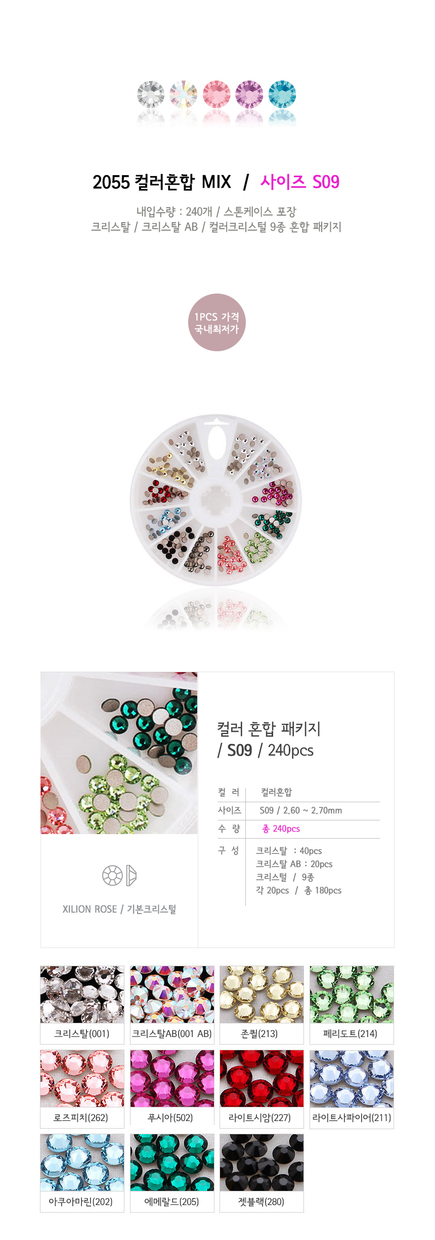도나와,donawa,스와로브스키,네일스톤,네일재료,네일큐빅,젤네일,젤네일스톤,네일파츠,셀프네일,네일비즈,팬시스톤,플랫백스톤