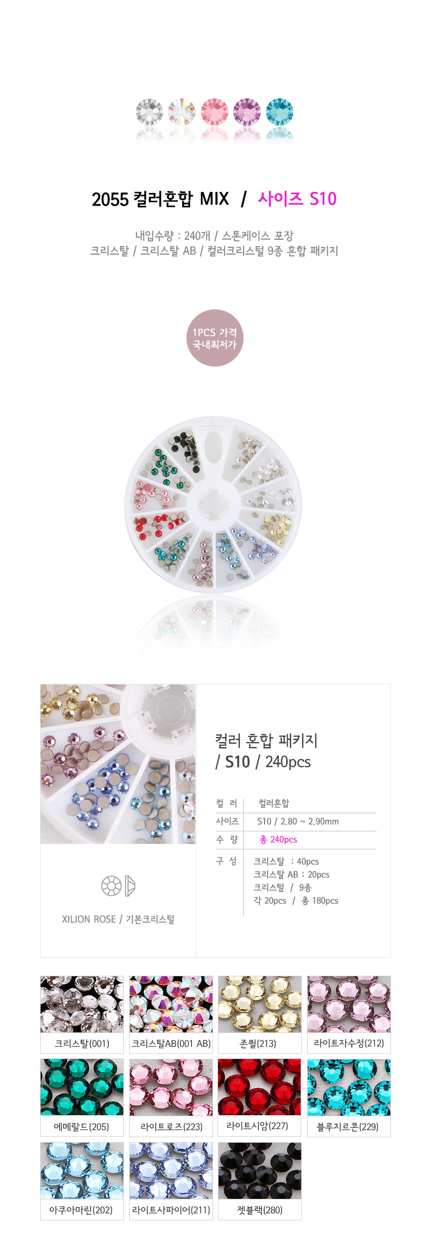 도나와,donawa,스와로브스키,네일스톤,네일재료,네일큐빅,젤네일,젤네일스톤,네일파츠,셀프네일,네일비즈,팬시스톤,플랫백스톤