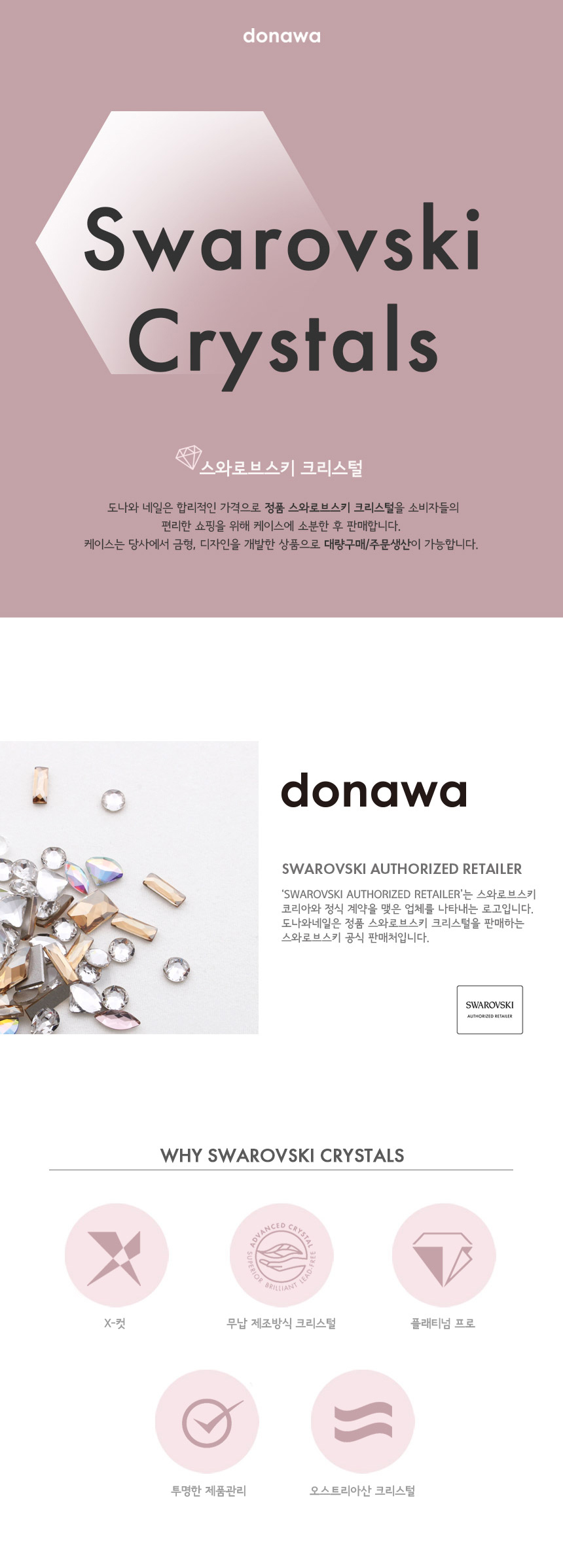 도나와,donawa,스와로브스키,네일스톤,네일재료,네일큐빅,젤네일,젤네일스톤,네일파츠,셀프네일,네일비즈,팬시스톤,플랫백스톤