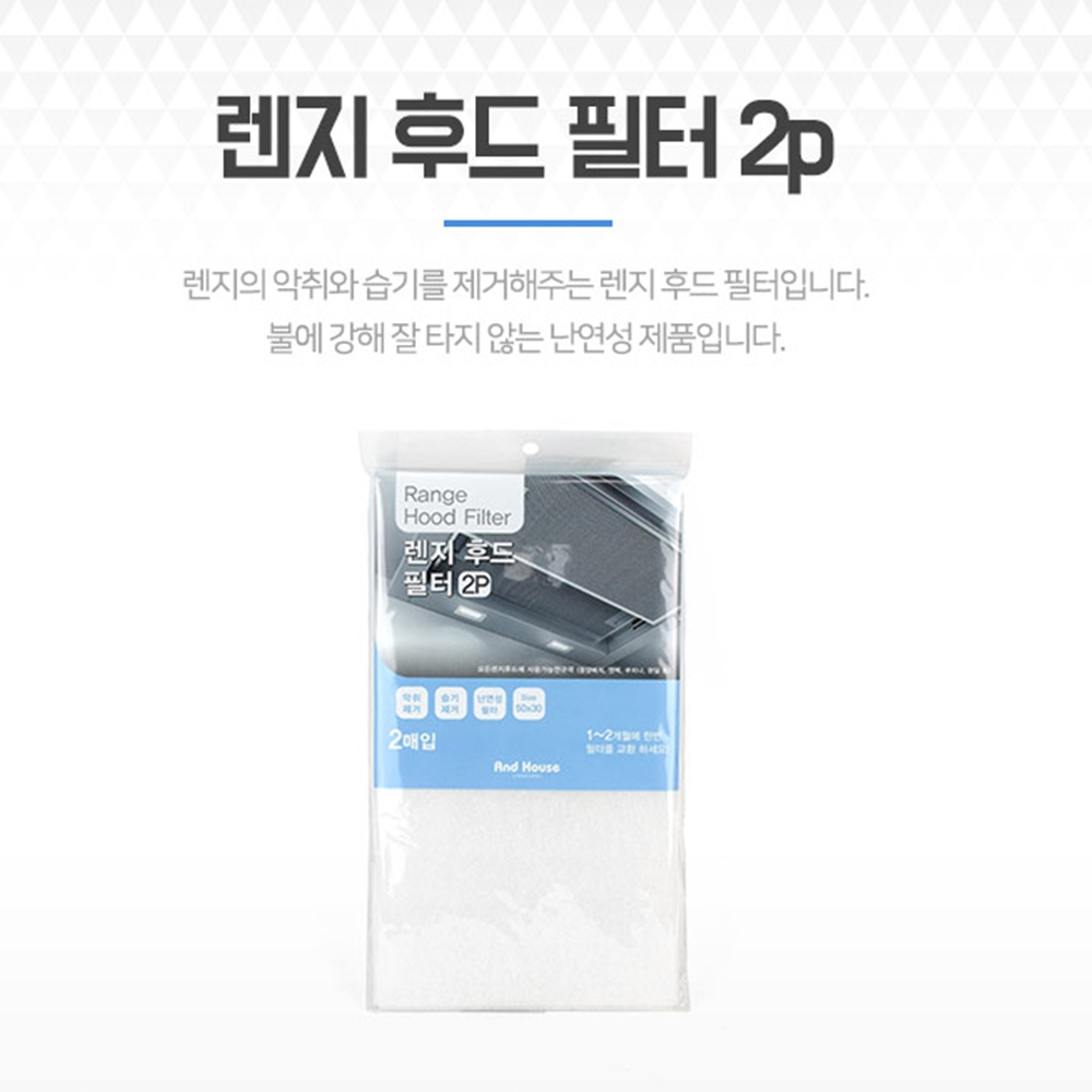 돈스텔 렌지후드 후드교체 렌지 후드 필터 2p