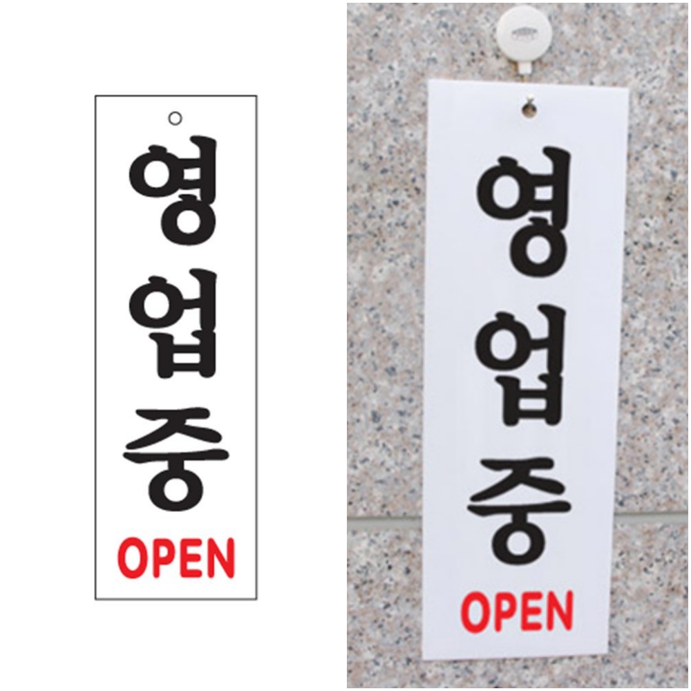 돈스텔 아크릴명판 디자인사인 영업중 OPEN