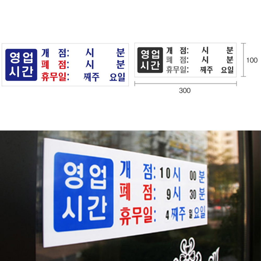 돈스텔 디자인사인 안내푯말 영업시간 개점/폐점/휴무