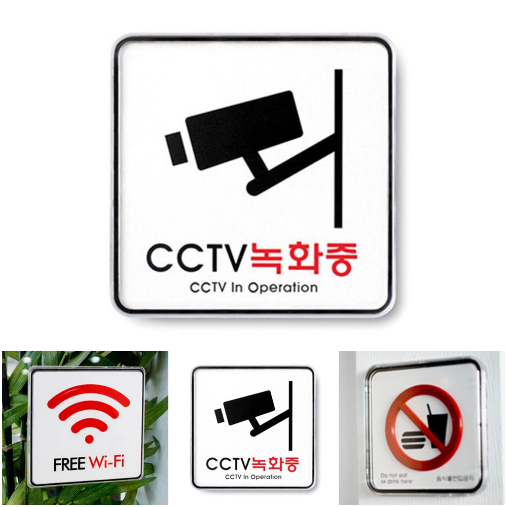 돈스텔 디자인안내판 안내푯말 CCTV녹화중 시스템