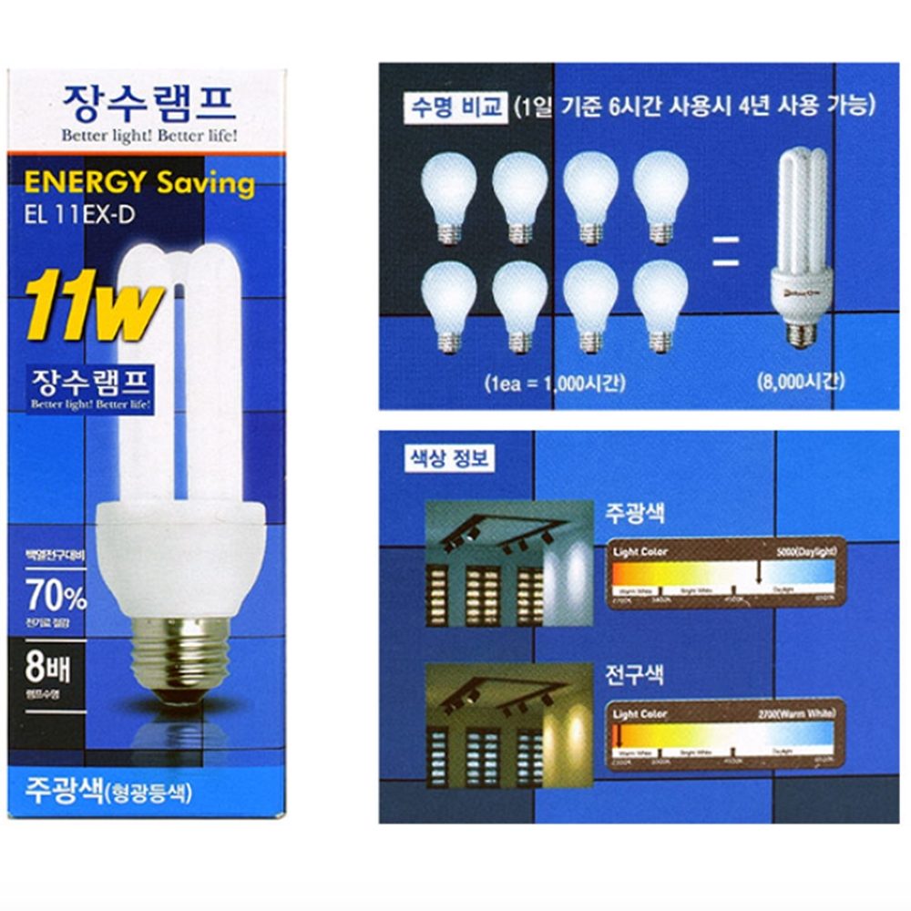 돈스텔 전등 삼파장램프 장수 EFTR 11W 주광색