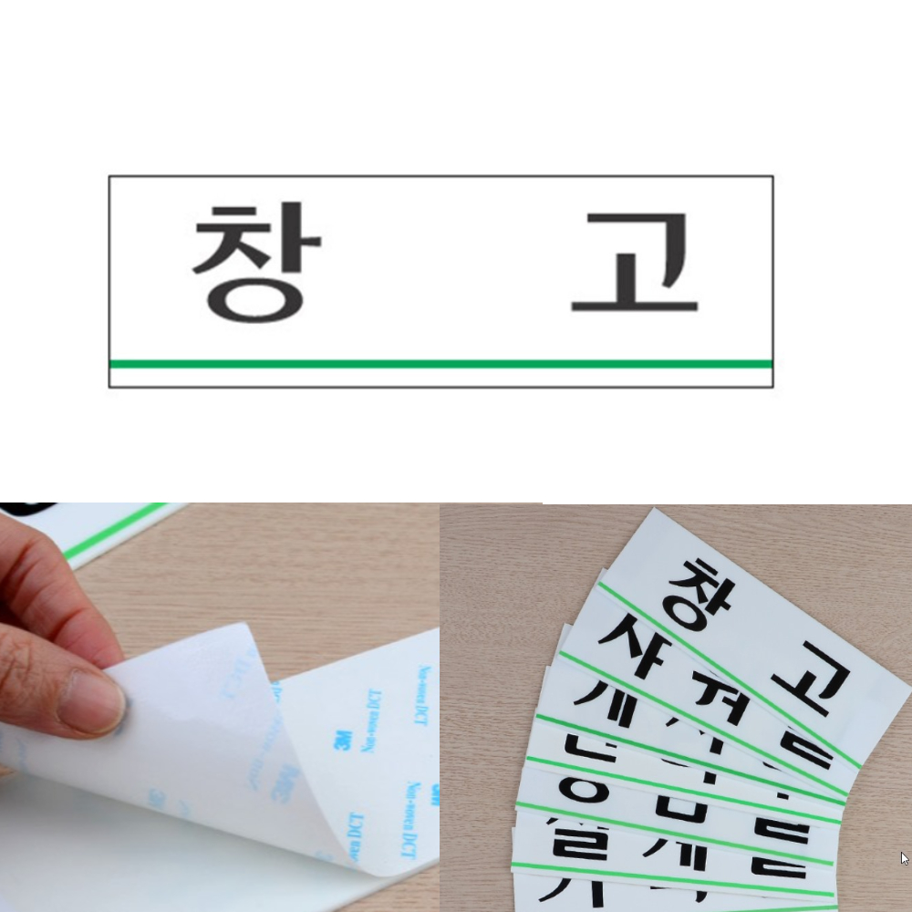 돈스텔 디자인사인 디자인안내판 표지판 창고