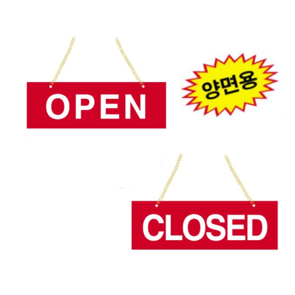 돈스텔 아크릴명판 디자인안내판 OPEN/CLOSED