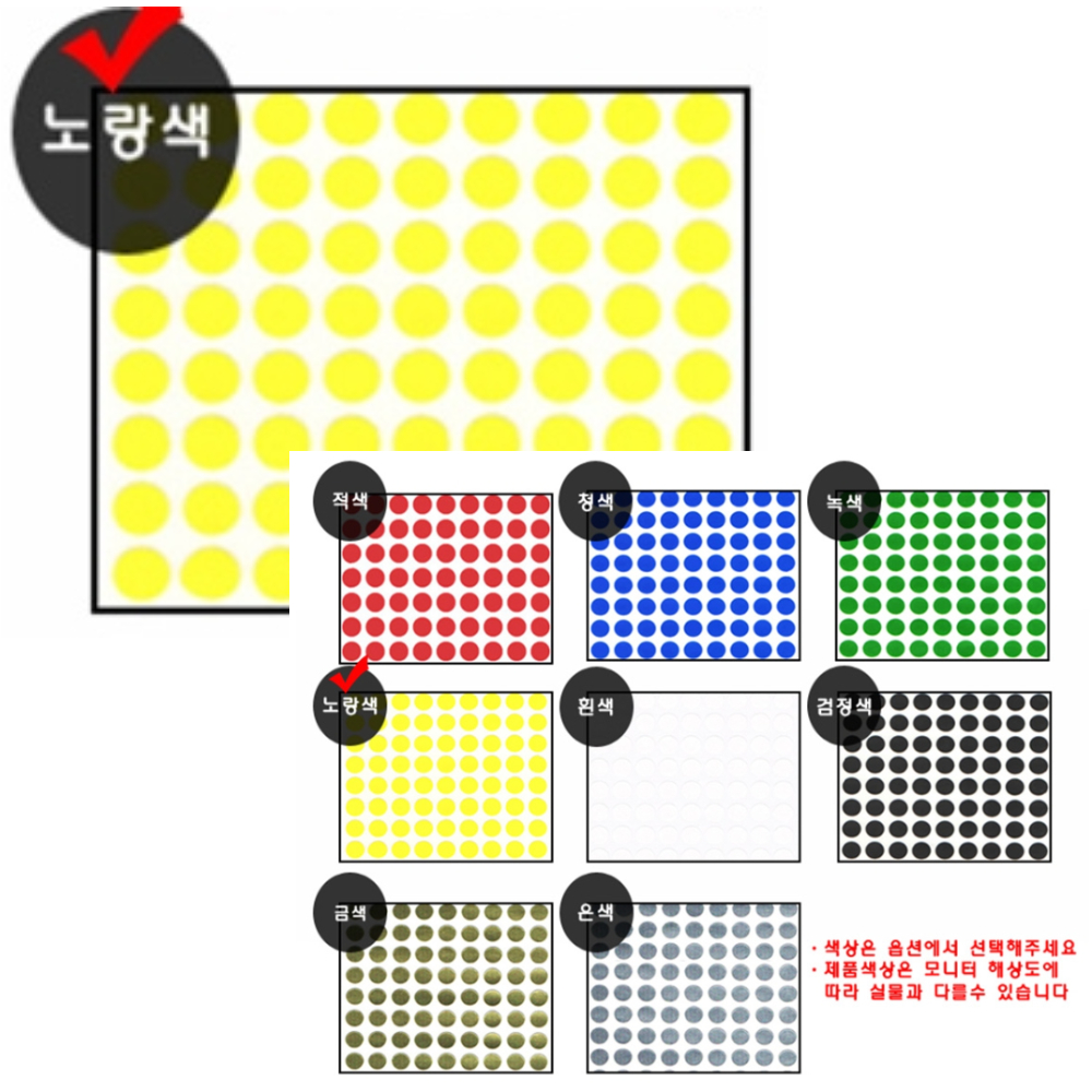 원형스티커 지름8mm 7매 노랑색 마킹스티커 출석스티커