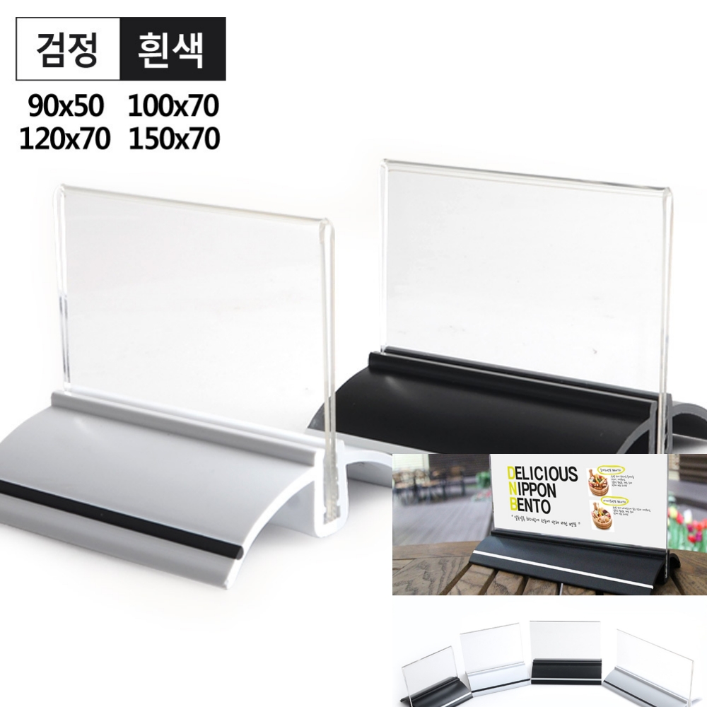 돈스텔 아크릴메모꽂이 아크릴메뉴꽂이 양면 타원받침 T자형 꽂이 90x50 - 150x70