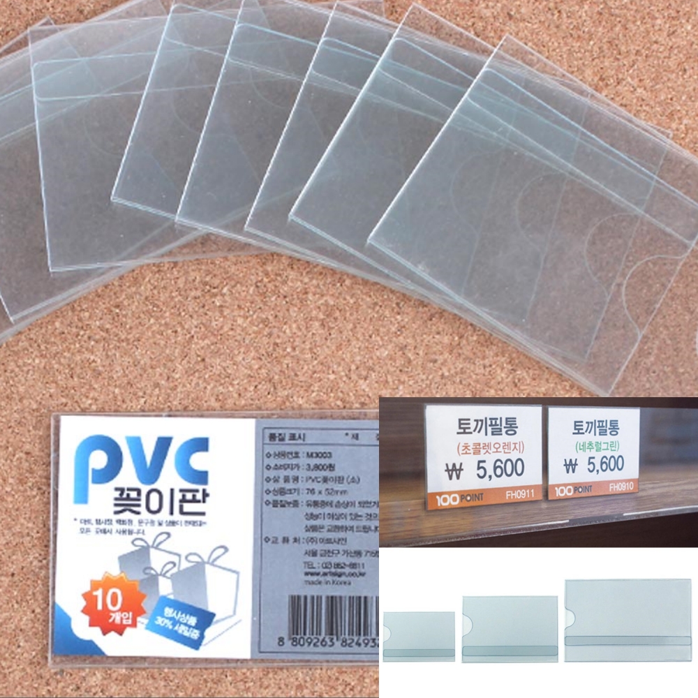 돈스텔 미니간판 아크릴진열장 PVC 꽂이판 10P