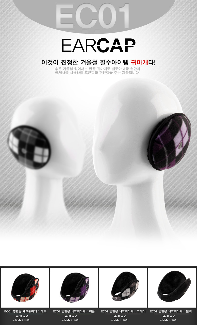 EC01 cold weather earplugs