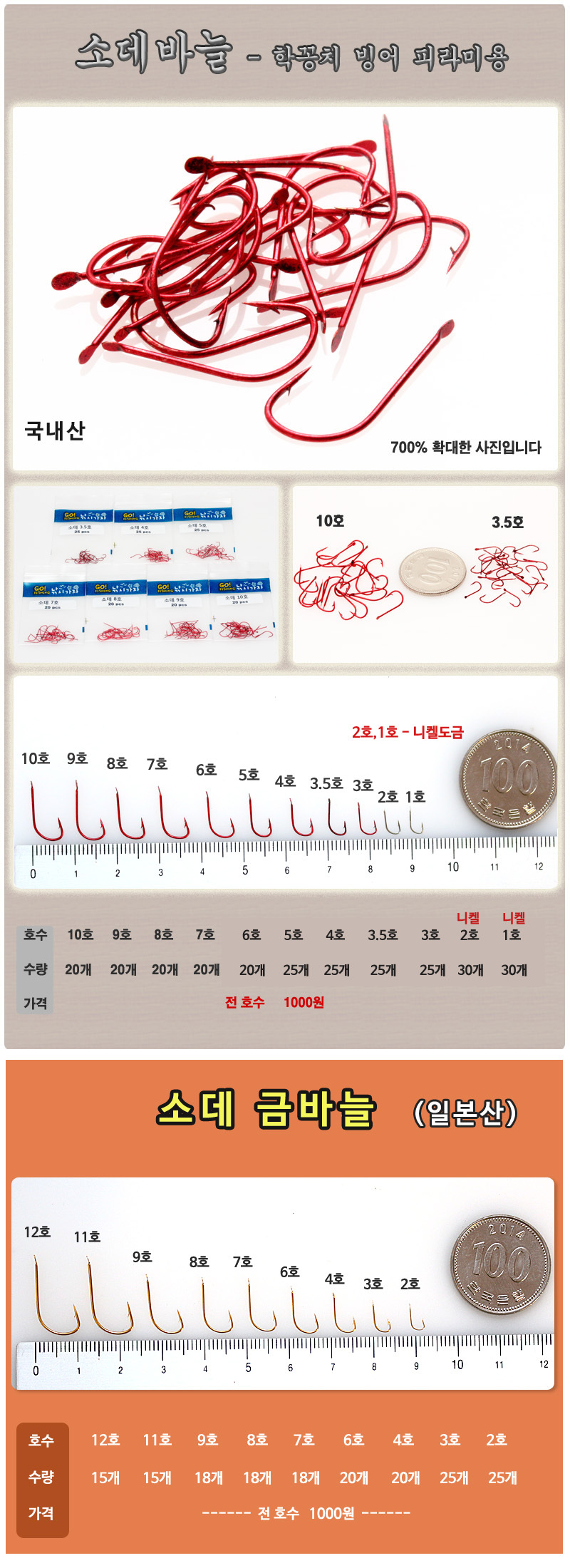 소데바늘,학꽁치바늘