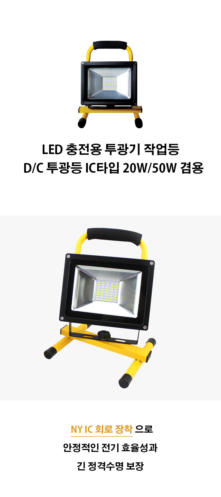 LEDV 충전용 투광기 50w