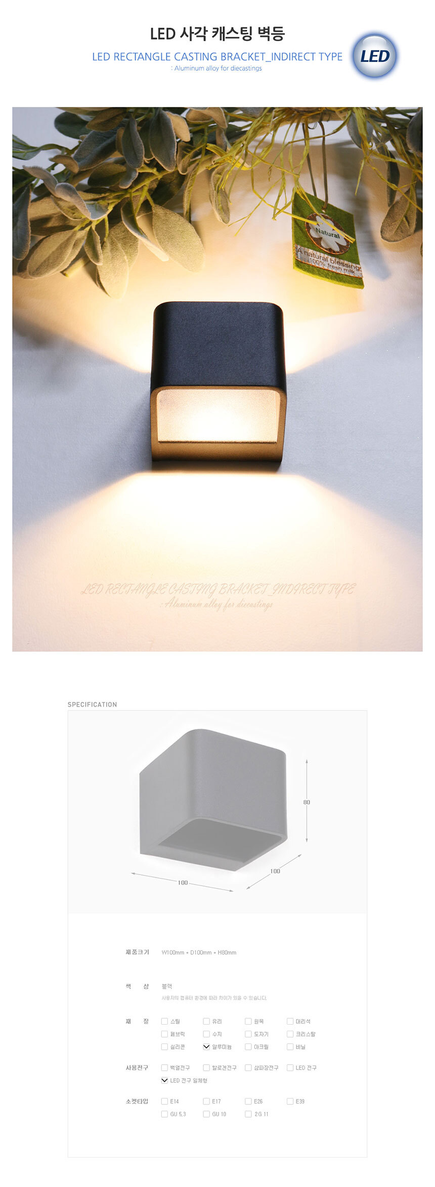 LED 사각 캐스팅 벽등 5W
제품크기 w100mm * d100mm * h80mm
색상 블랙
재질 알루미늄
사용전구 LED 전구 일체형
