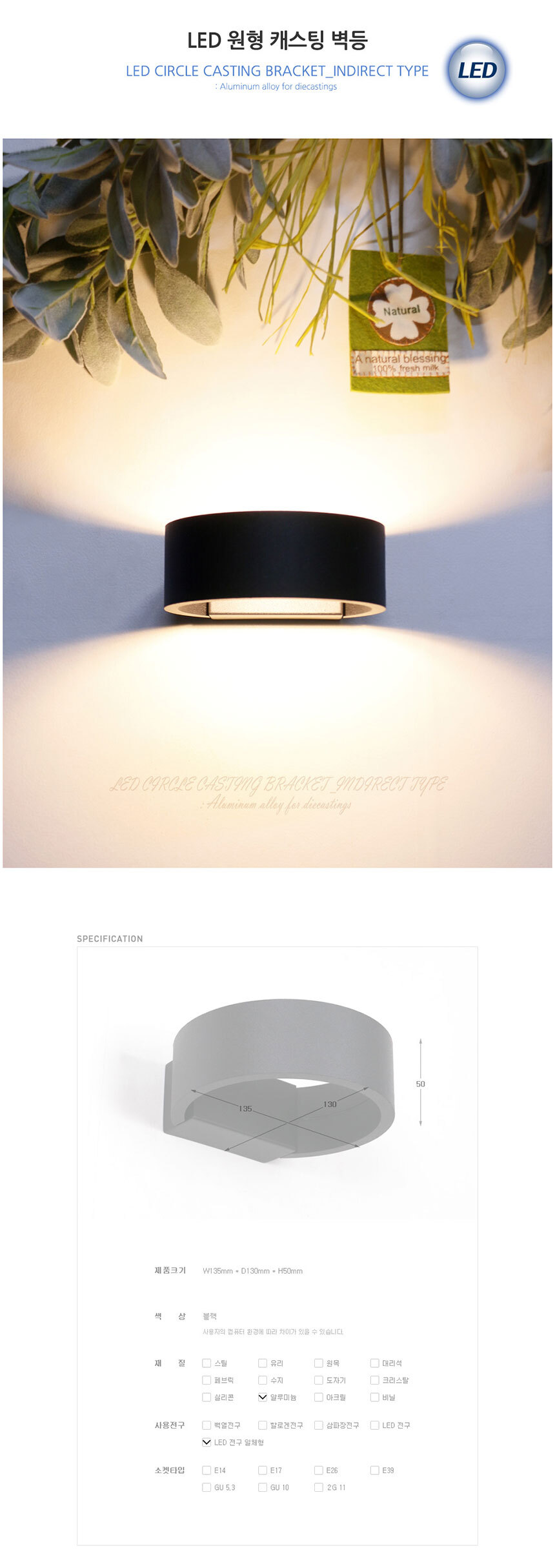 LED 원형 캐스팅 벽등
제품크기 w135mm * d130mm * h50mm
색상 블랙
재질 알루미늄
사용전구 LED 전구 일체형

