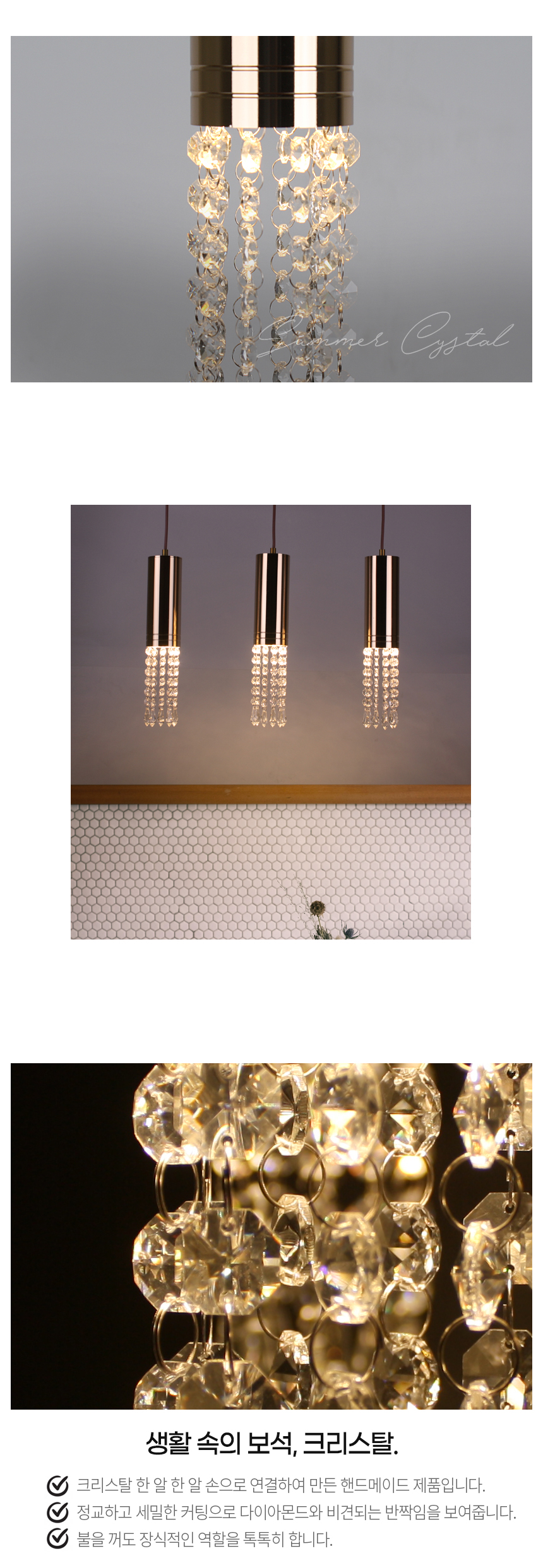 LED 썸머 크리스탈 3등 펜던트 식탁조명