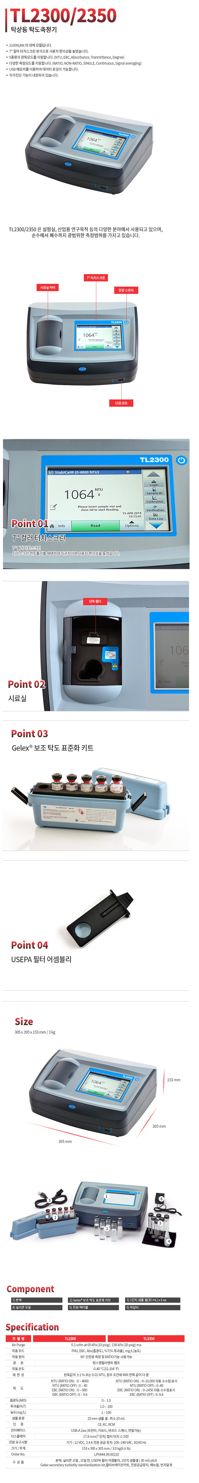 HACH 탁상용 디지털 탁도계 TL2300 / TL2350 탁도측정 카스맥시스템