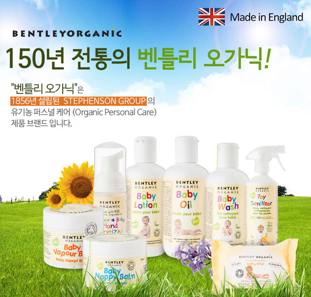 엘리트오가닉&벤틀리오가닉