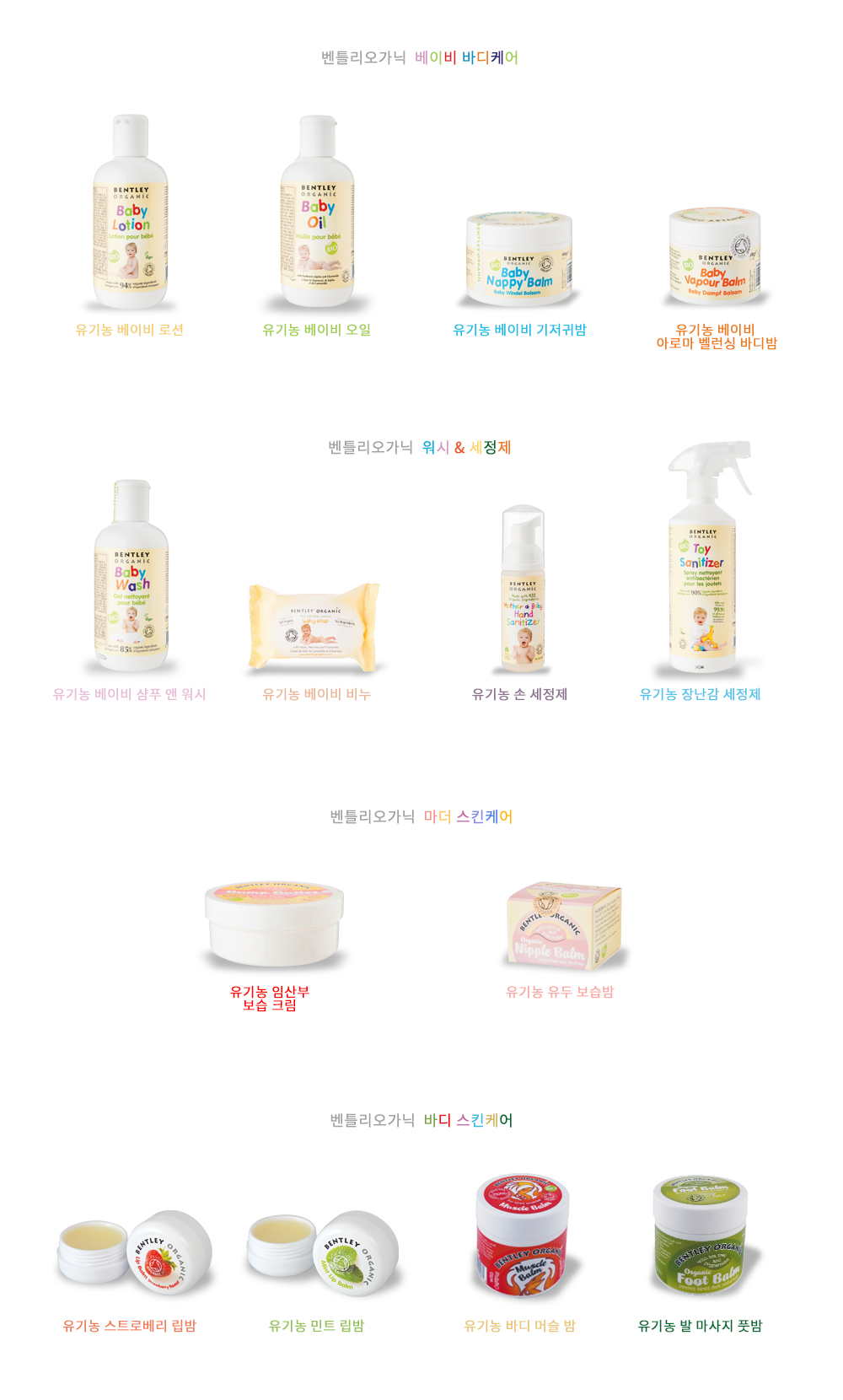 엘리트오가닉&벤틀리오가닉