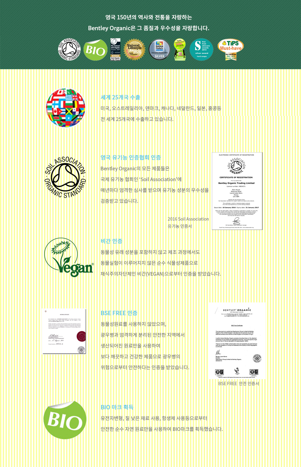 엘리트오가닉&벤틀리오가닉