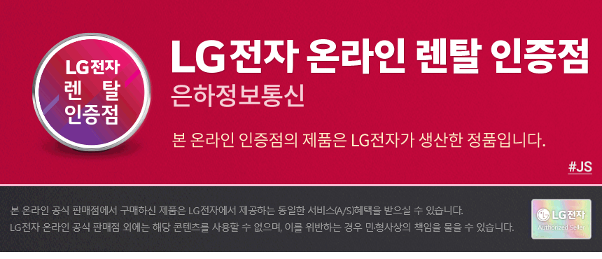 LG전자 케어솔루션 온라인 공식 판매점