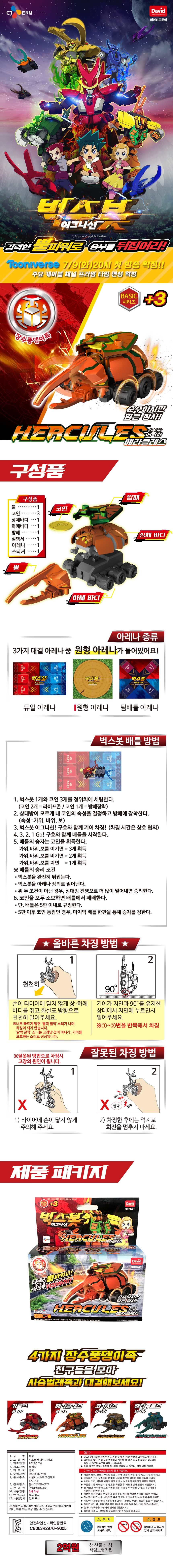 벅스봇 베이직배틀 헤라클레스 곤충 장수풍뎅이장난감 | 보드게임 | 주식회사 에프비존 - 예스24