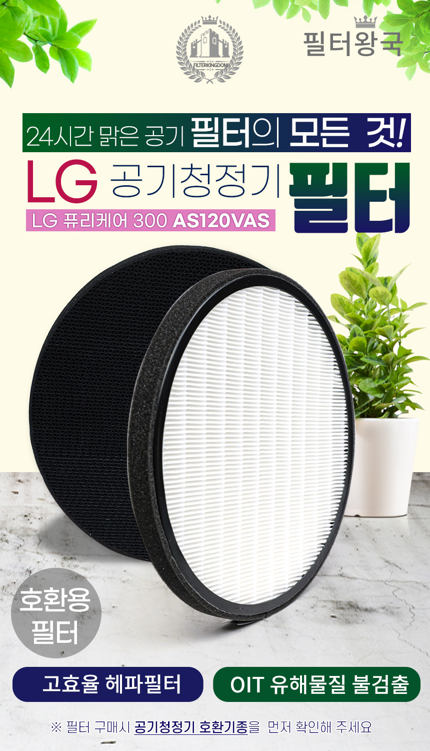 Lg 공기청정기 엘지퓨리케어 As120Vrst필터/120,필터왕국,필터, 디자인쇼핑몰 바보사랑