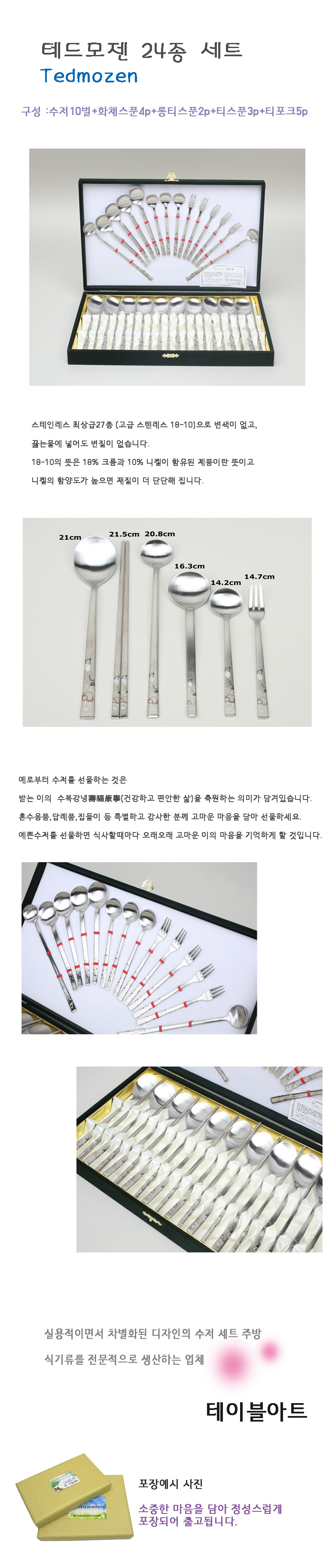 테드모젠수저세트 티스푼세트 디저트스푼 선물세트 상세 이미지 1